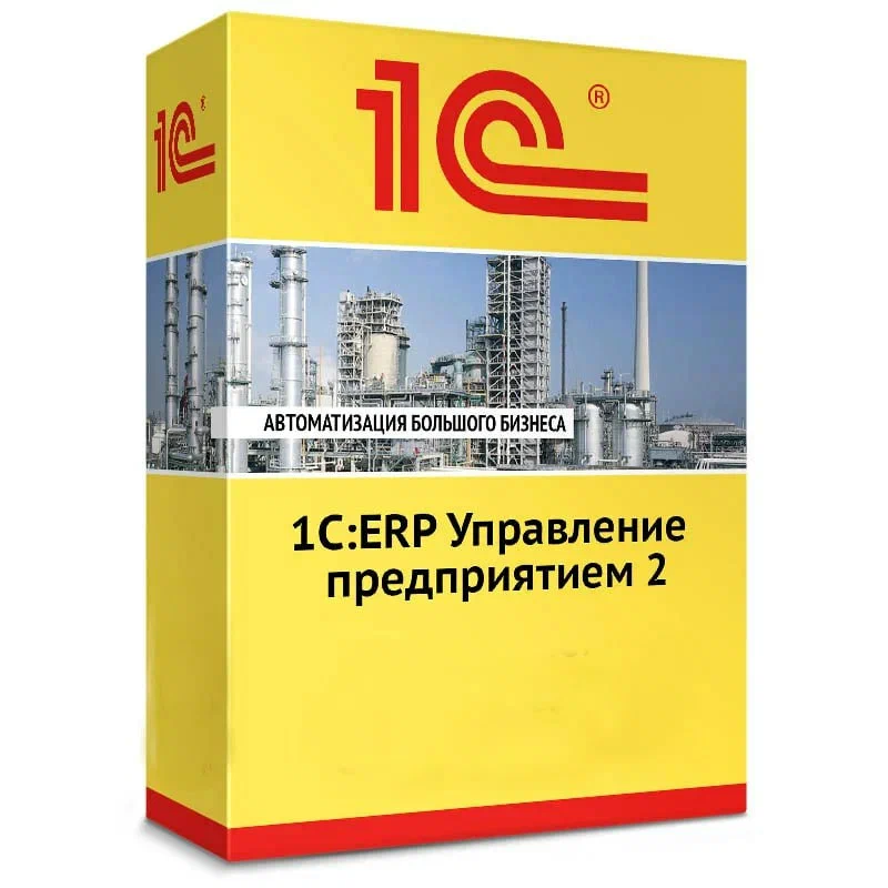 1С ERP Управление предприятием 2. КОРП Электронная поставка — купить и заказать 1С:ERP Управление предприятием 2 в Омске | комплексная автоматизация предприятия, производства и бизнес-процессов | Агентство Цифровых Решений NsDigital +7 (499) 398-22-92
