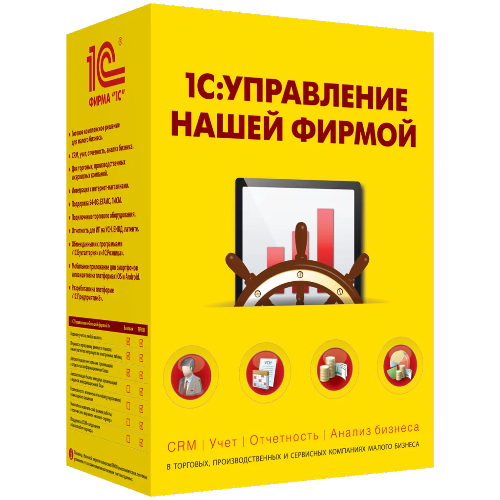 Купить 1С Управление нашей фирмой Базовая Электронная поставка — программа для автоматизации бизнеса, продаж и учёта в Омске | Агентство Цифровых Решений NsDigital +7 (499) 398-22-92