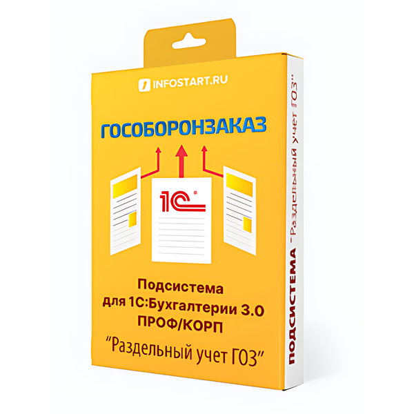 Купить 1С Раздельный учет ГОЗ — система для автоматизации раздельного учета ГОЗ и контроля затрат в Омске | Агентство Цифровых Решений NsDigital +7 (499) 398-22-92