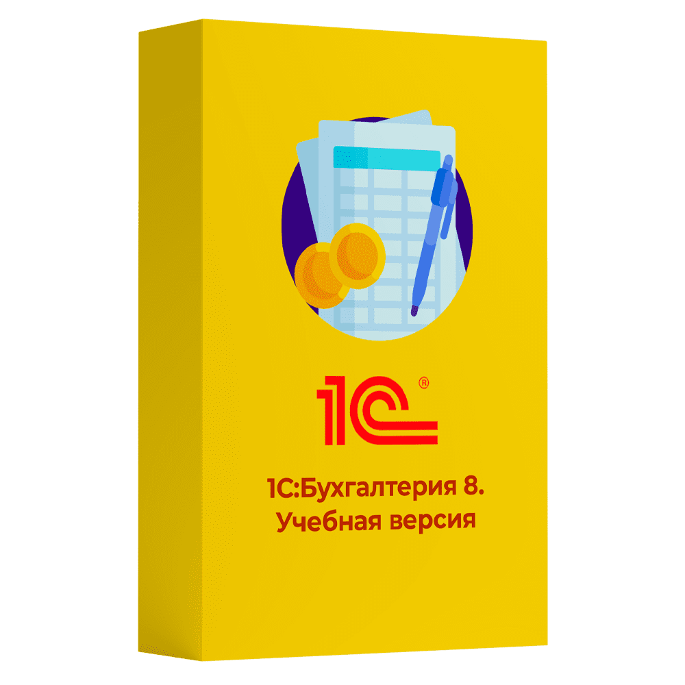 Купить 1С Бухгалтерия 8 Учебная версия Издание 8 — учебную версию программы для обучения работе в 1С:Бухгалтерии 8 в Омске | Агентство Цифровых Решений NsDigital +7 (499) 398-22-92